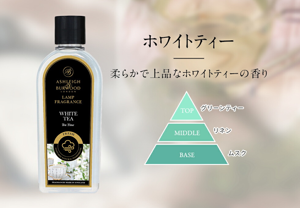 楽天市場】【正規品】 【ホワイトティー】アシュレイ＆バーウッド