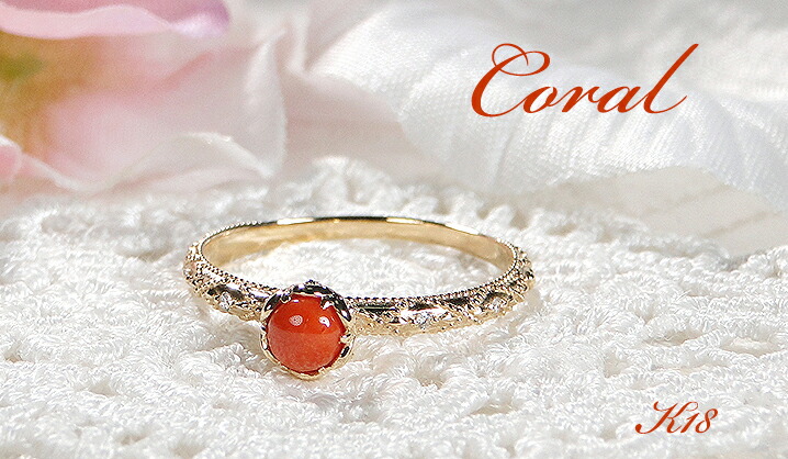 楽天市場】K18YG 珊瑚 & ダイヤモンド リング 【送料無料】【代引
