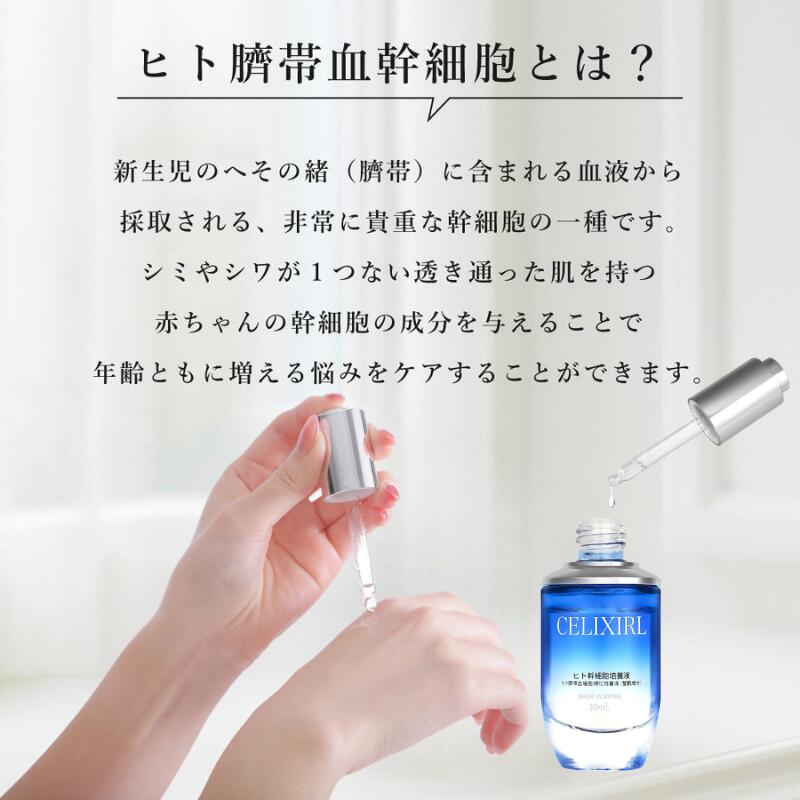 楽天市場】【日本人赤ちゃん由来】ヒト幹細胞原液30ml ヒト幹細胞美容