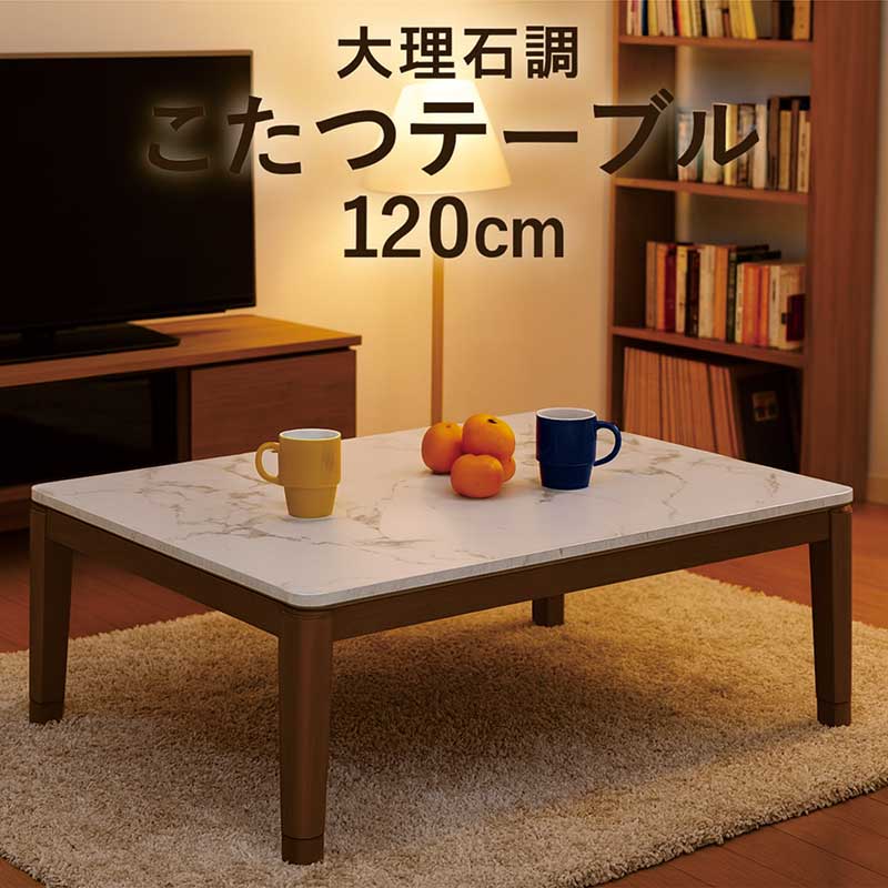 楽天市場】大理石柄 こたつテーブル 白 長方形 120cm 120×80 コタツ
