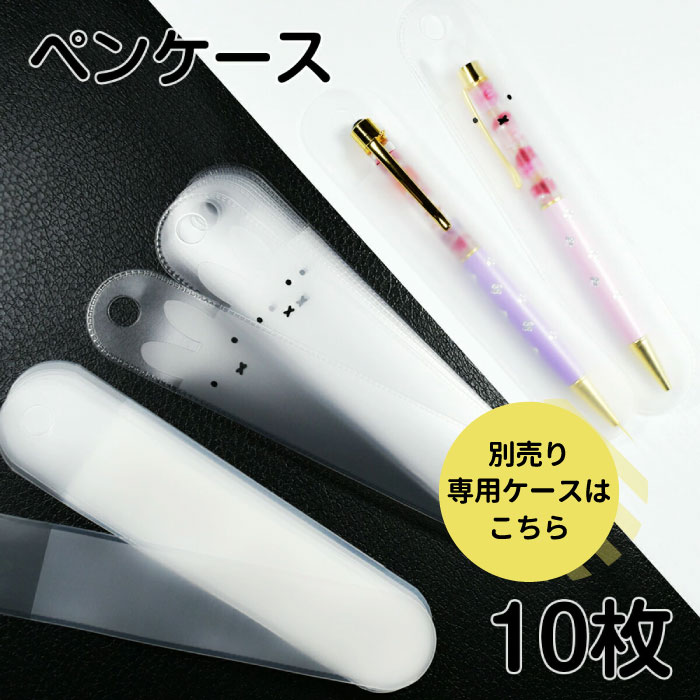 楽天市場】＼150色以上から選べる／ハーバリウムボールペン10本セット