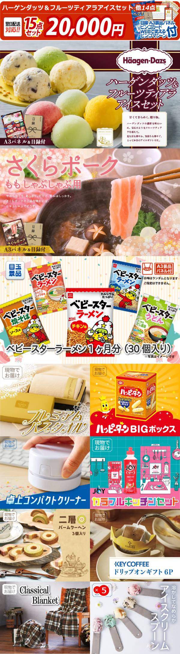 楽天市場】ランキング受賞☆ ビンゴ景品 15点セット 特大パネル 豪華