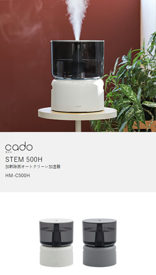 楽天市場】【2大特典付き】カドー 加湿器 大容量 STEM500H オート