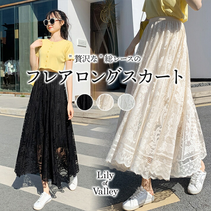 楽天市場】【お得クーポン】 総レース フレア ロングスカート ボトムス