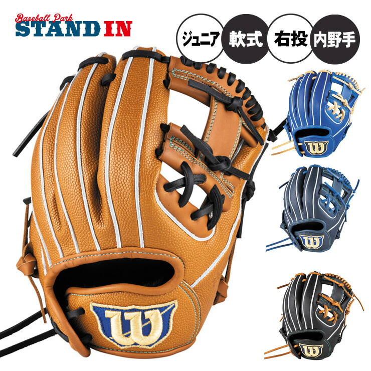 楽天市場】ウィルソン 軟式 グローブ グラブ 内野手用 外崎モデル 87型