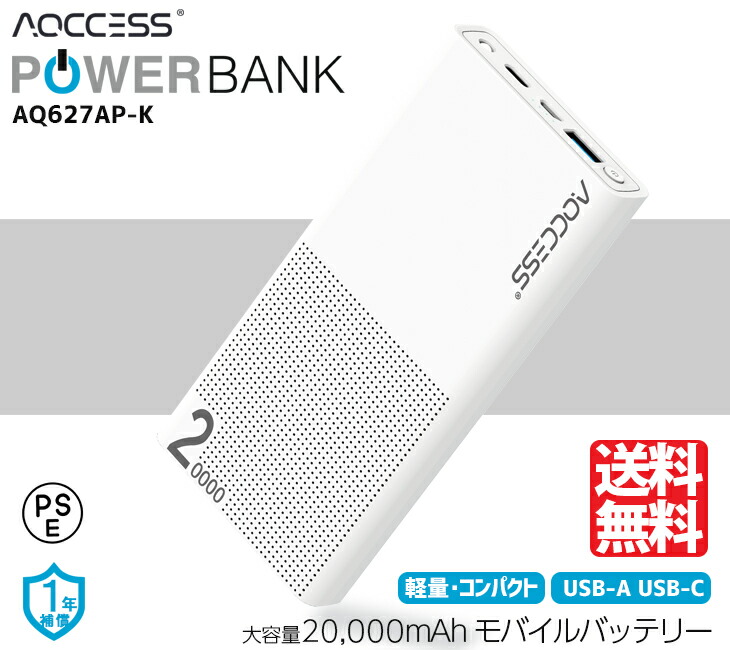 楽天市場】モバイルバッテリー 20000mAh 大容量 高速充電 QC3.0 USB PD
