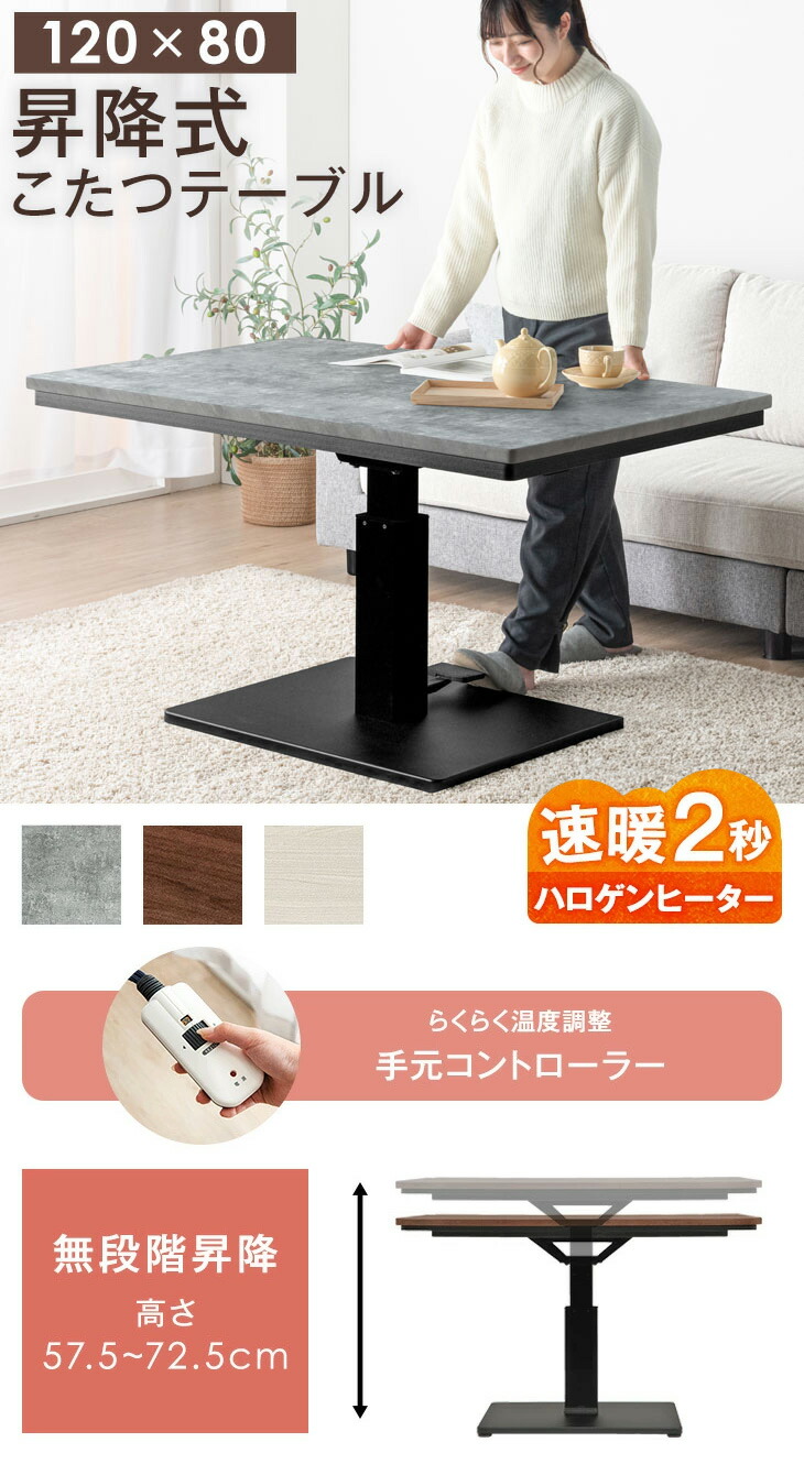 楽天市場】速暖2秒！ 昇降こたつ こたつテーブル 昇降式テーブル 幅120