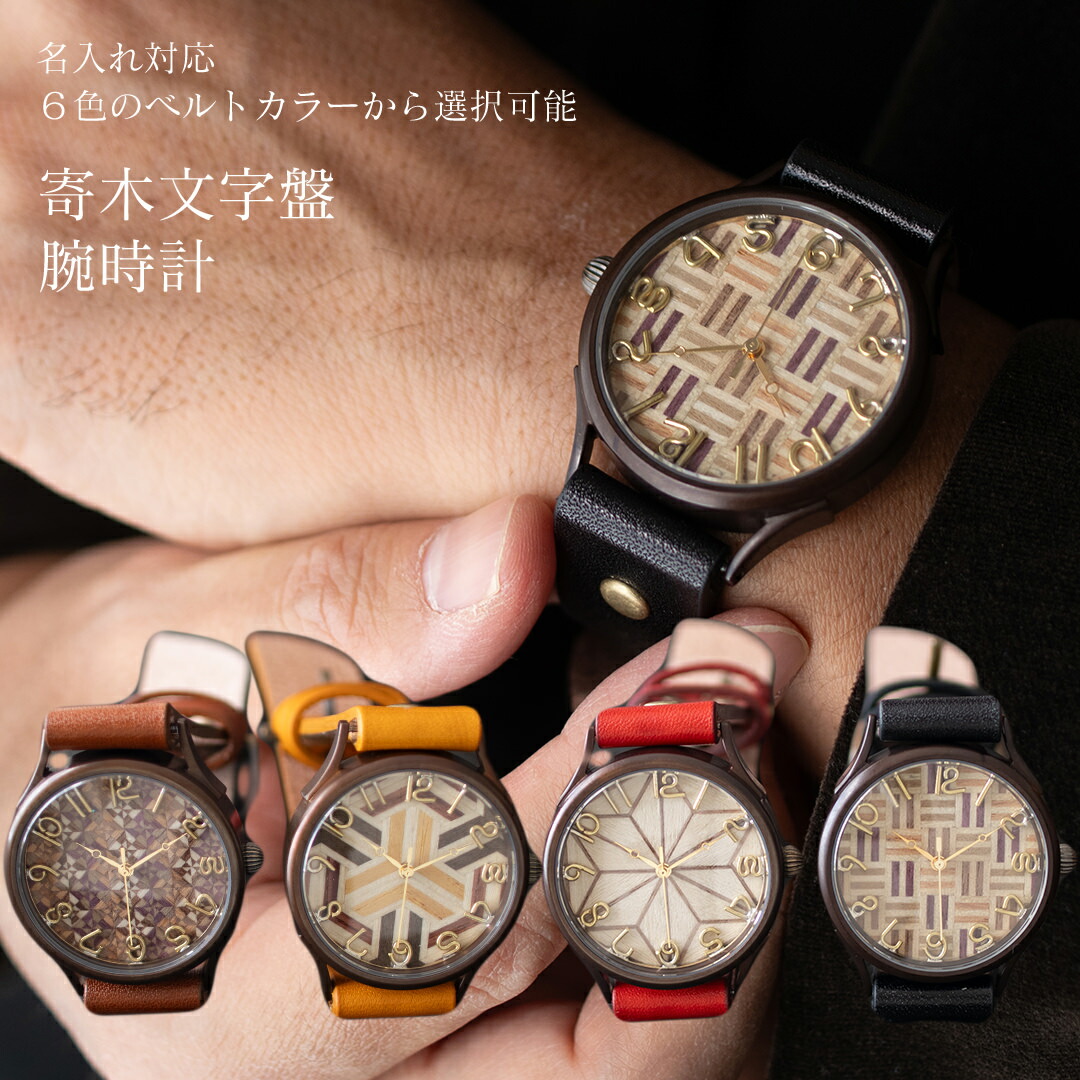 楽天市場】【名入れ対応】寄木細工文字盤腕時計 メンズ レディース