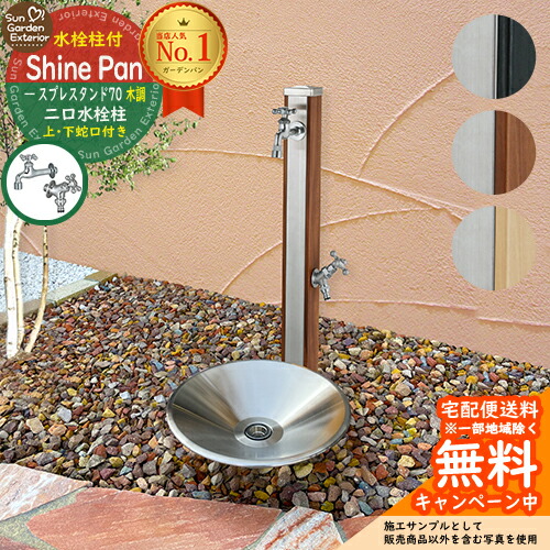 立水栓 水栓柱 タキロンシーアイ SIPLE(シプレ) 2口 前出し 【限定蛇口