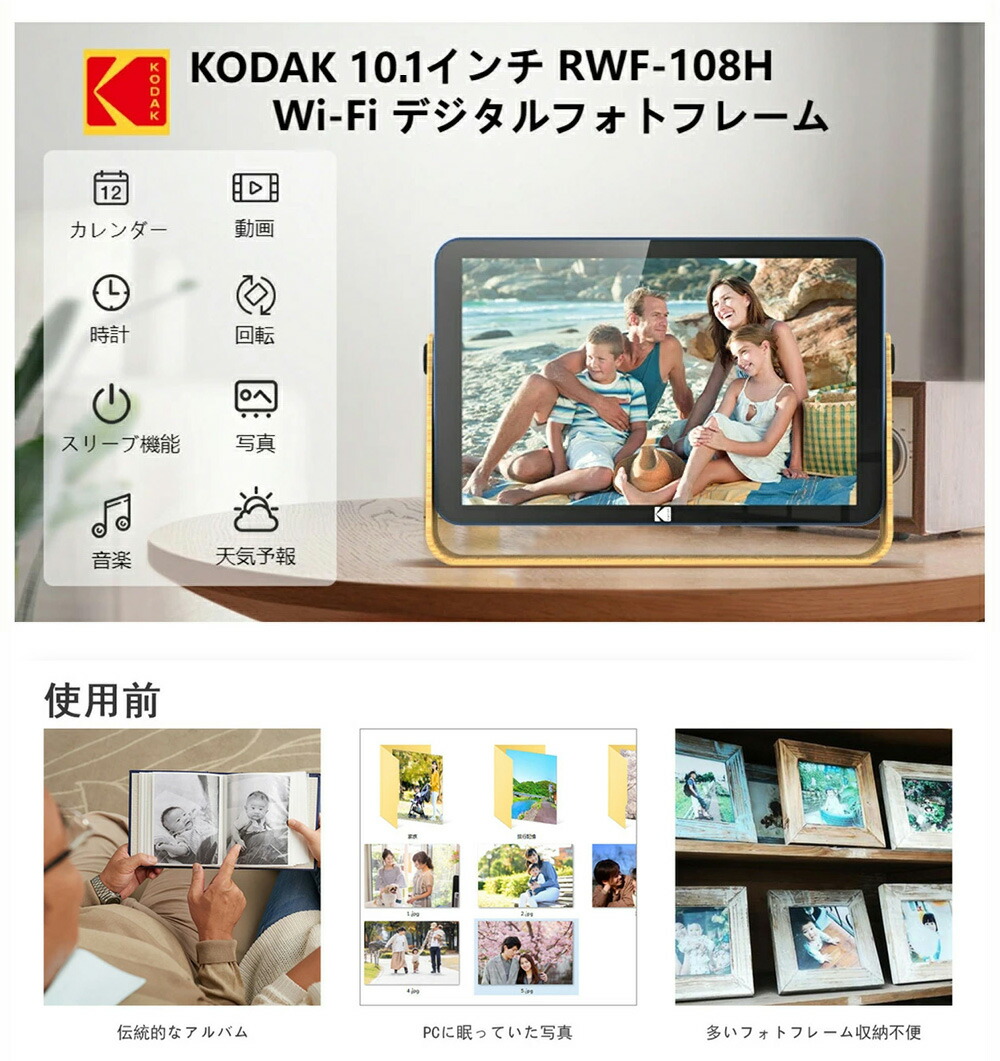 KODAK デジタルフォトフレーム Wi-Fi デジタルフォトフレーム 10.1