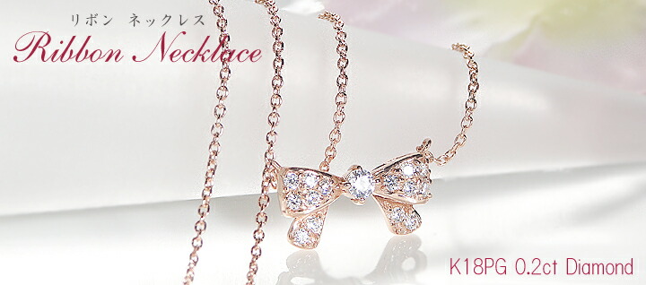 楽天市場】K18PG リボンモチーフ ダイヤモンド ペンダント【0.2ct