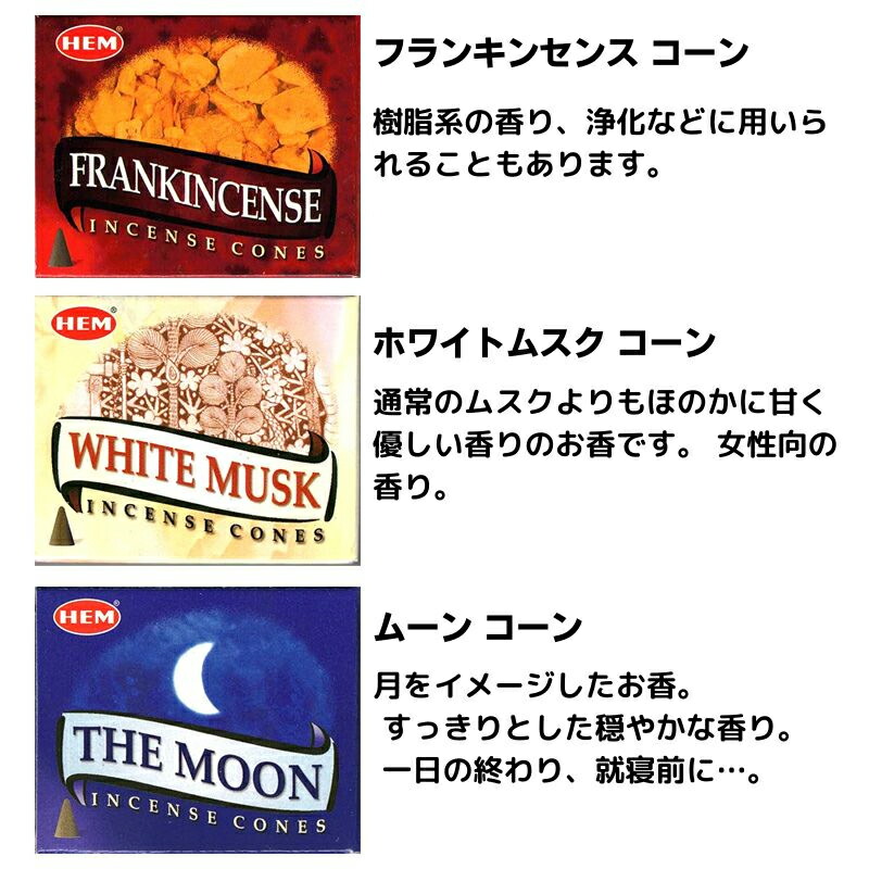 楽天市場】お香 コーン HEM 27種類から 選べるお香 10箱セット！ お香