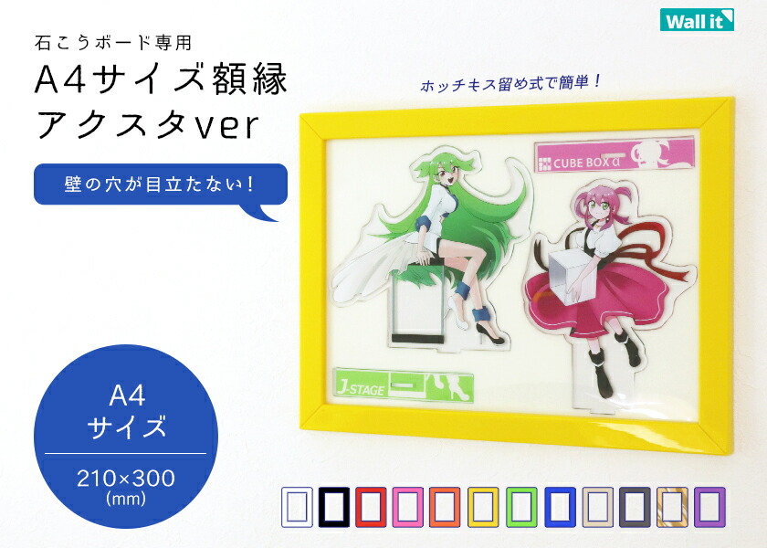 Wall.it クリアファイル額縁 アクスタver(単品） アクスタディスプレイ