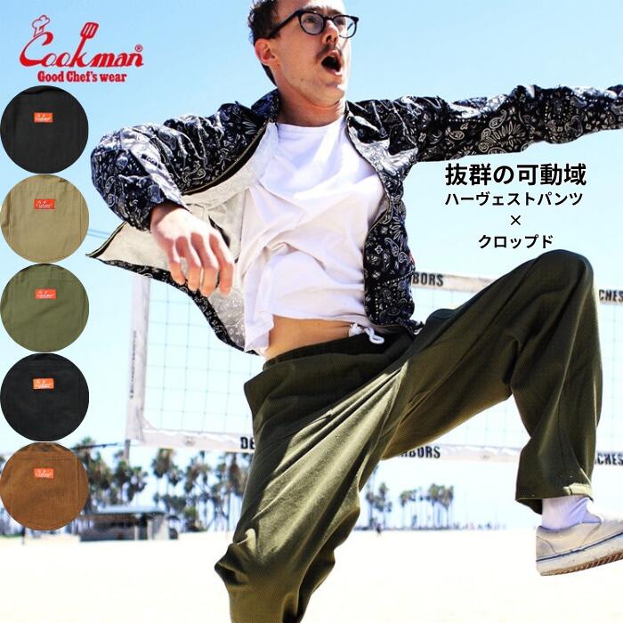 楽天市場】COOKMAN クックマン シェフパンツ ハーヴェスト パンツ