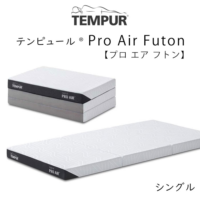 楽天市場】＼専用シーツ1枚付／テンピュール フトン プロ TEMPUR Pro