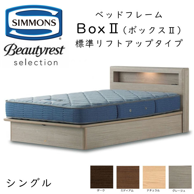 楽天市場】正規品販売店 シモンズ ヘッドボード Box2 ボックス2 ダブル