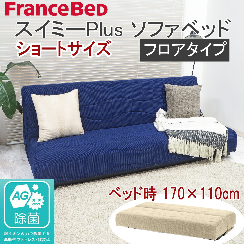 楽天市場】ソファベッド 三人掛け AG-アルマ N2 アルマN2 フランス