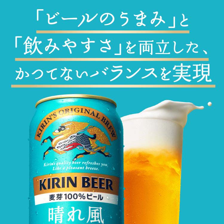 楽天市場】キリンビール 晴れ風(24本×2セット(1本500ml))【晴れ風