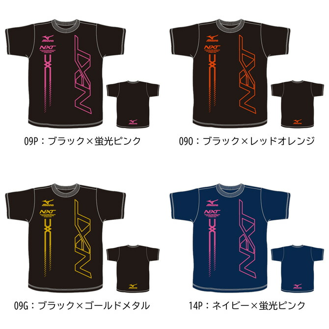 ソフトテニス ウェア ミズノ MIZUNO NXT オリジナル限定カラーTシャツ