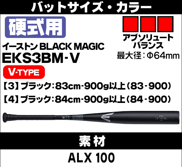 楽天市場】硬式バット / マジック イーストン 硬式 バット 金属 2024