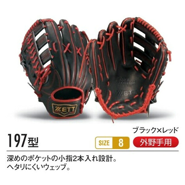 楽天市場】ゼット プロステイタス オーダーグラブ 197型 硬式グローブ