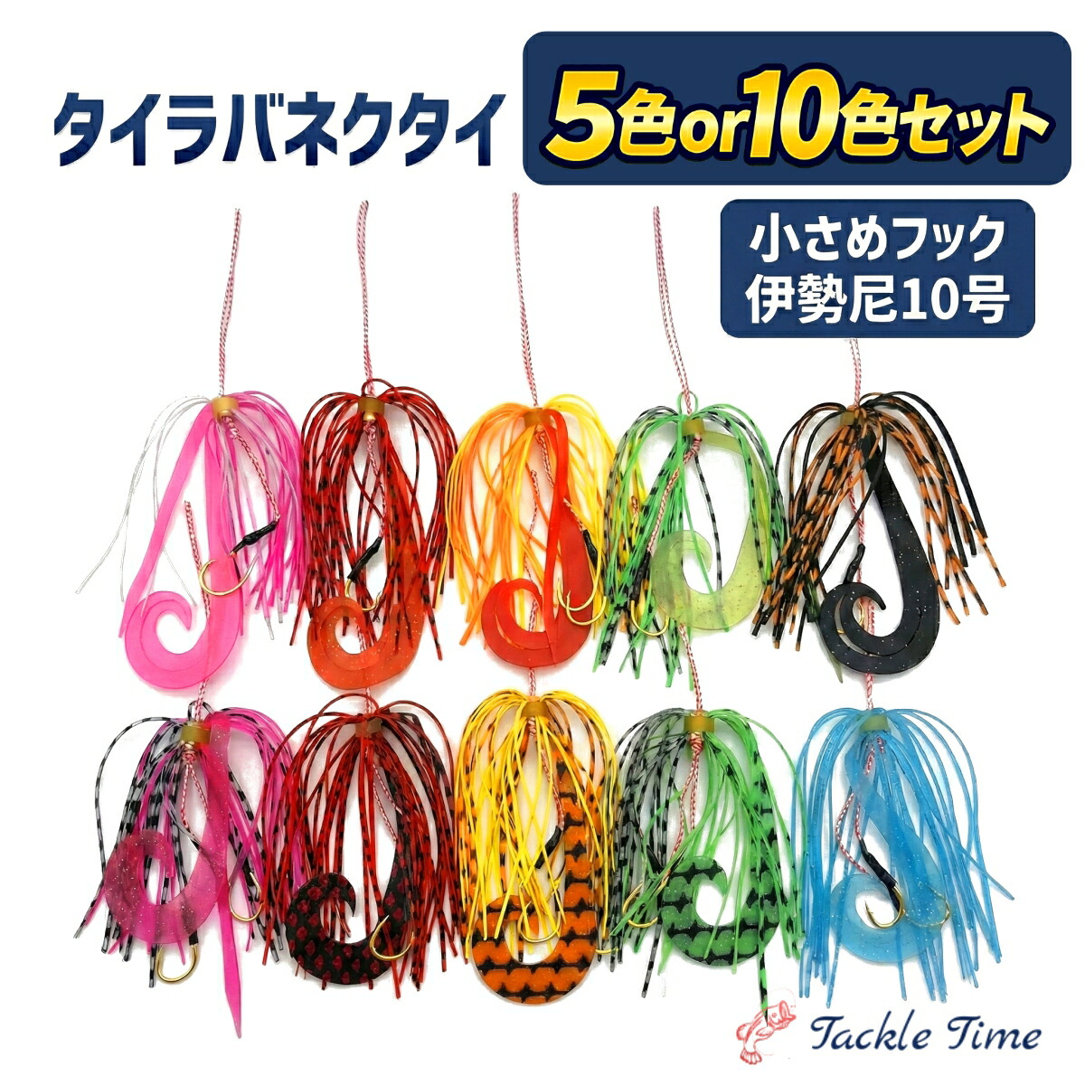 楽天市場】【送料無料】 タイラバ ネクタイ スカート セット カーリー