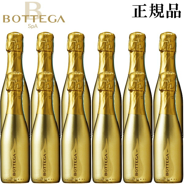 楽天市場】【正規品ボッテガスパークリングワイン】ミニボトル