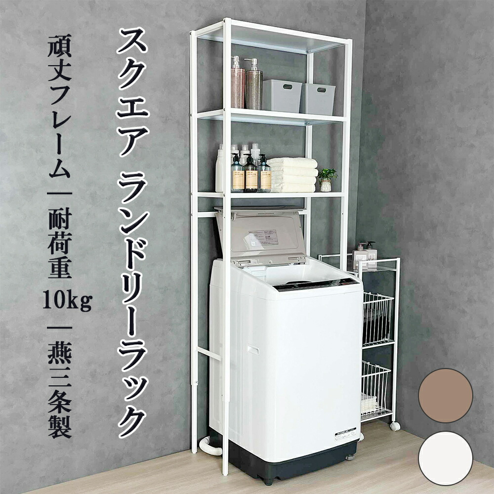 楽天市場】≪スーパーSALE特別価格！60%OFF≫【燕三条製】ランドリー