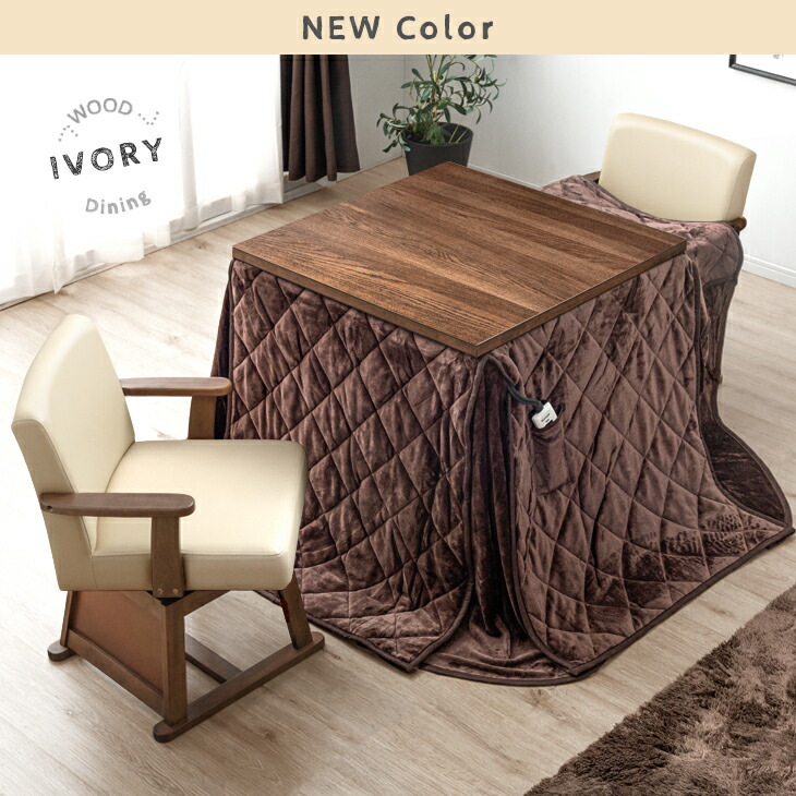 ダイニングこたつ 2人掛け ハイタイプ 回転式チェア 肘掛け 手元