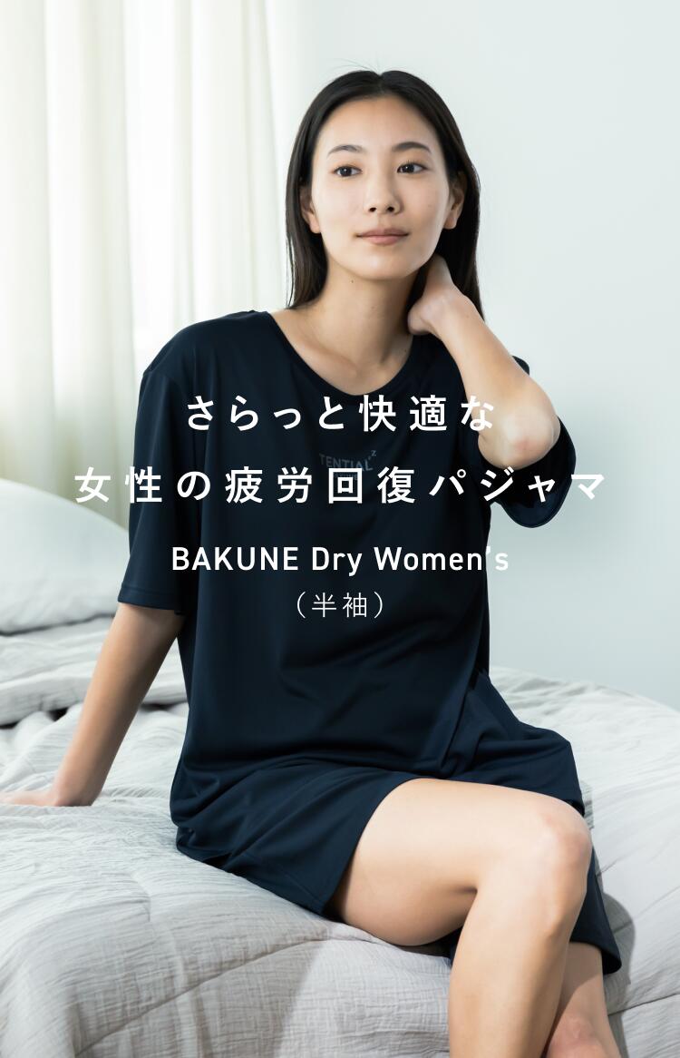 楽天市場】【TENTIAL 公式】BAKUNE Dry Women's リカバリーウェア 疲労