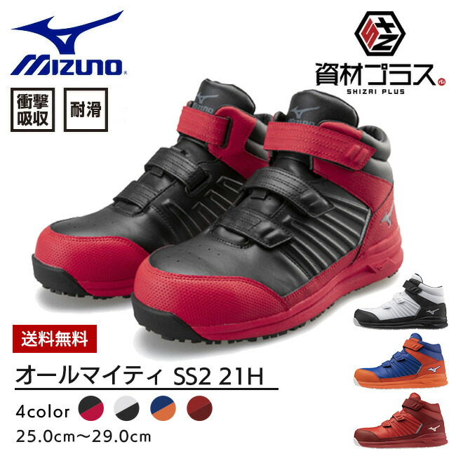 楽天市場】【即日発送可】ミズノ mizuno 安全靴 作業靴 オールマイティ