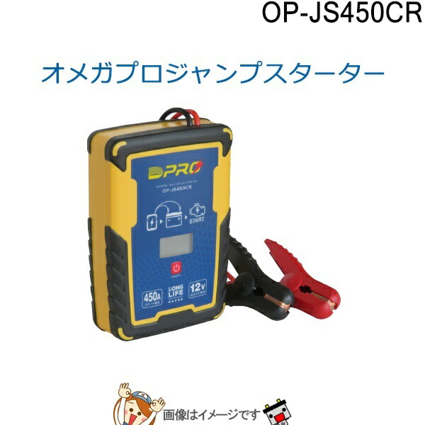 楽天市場】OP-BC01 バッテリー 充電器 延命 オメガ プロ 全自動 省エネ