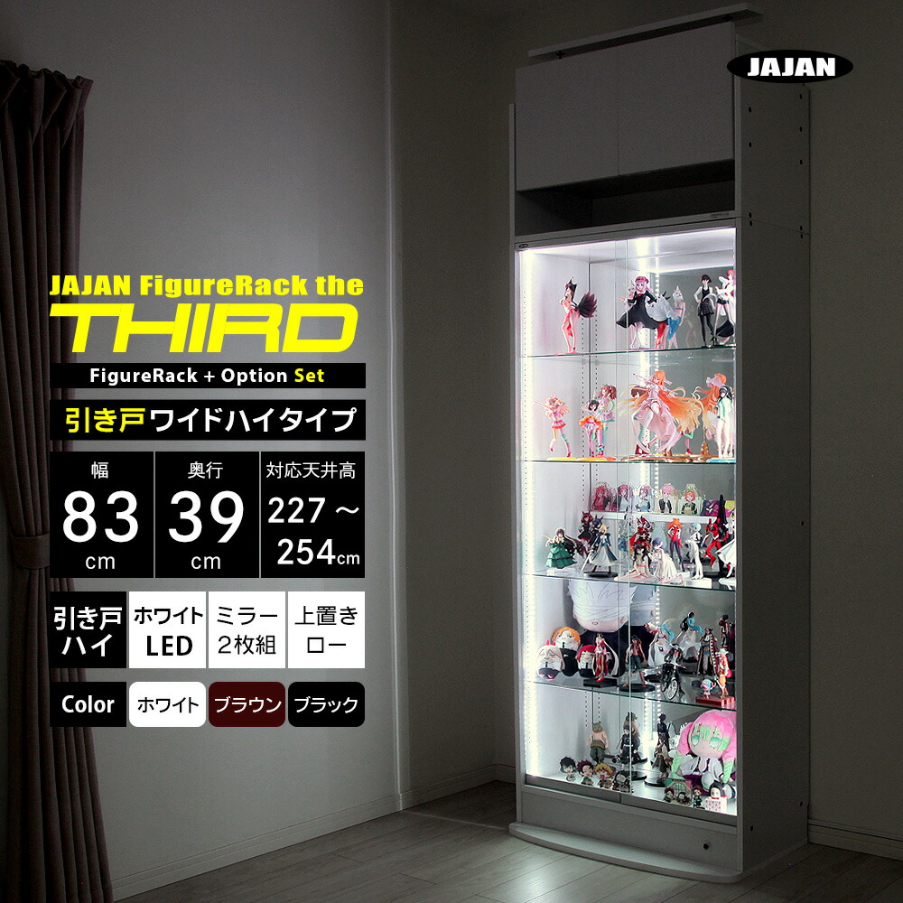 楽天市場】フルセット JAJAN フィギュアラック ザ サード ワイド