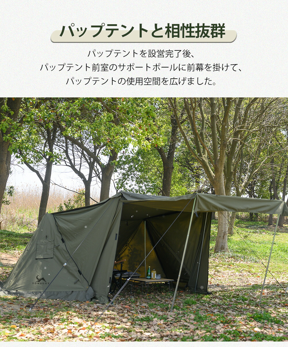 楽天市場】【TOMOUNT公式店】tomount 前幕パップテント専用