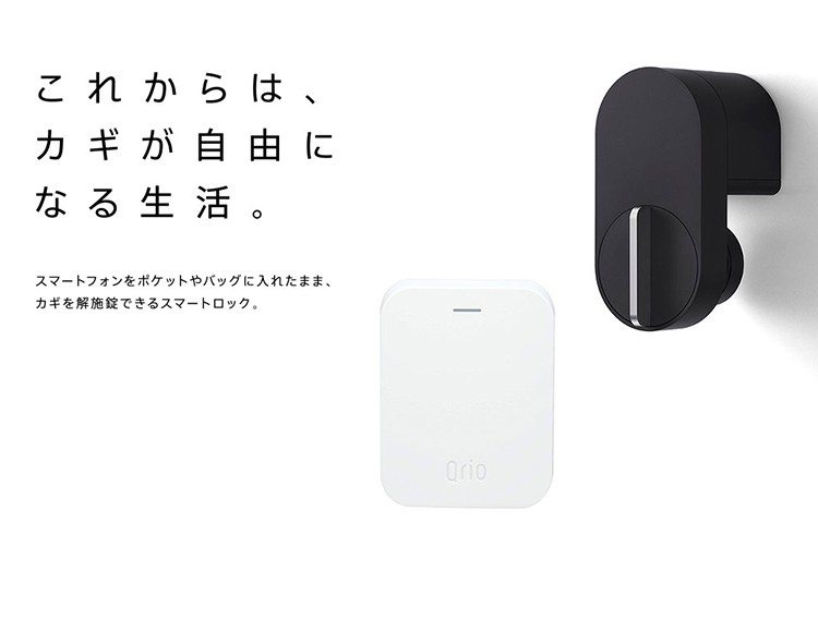 楽天市場】【正規代理店】Qrio キュリオ お手軽3点セット Qrio Lock +