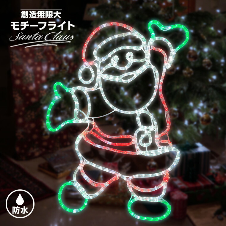 楽天市場】イルミネーション 屋外用 モチーフライト サンタクロース