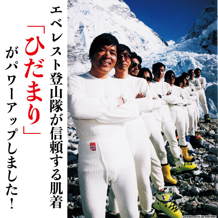 楽天市場】【ポイント20倍】【送料無料】ひだまり 極 肌着 【上下