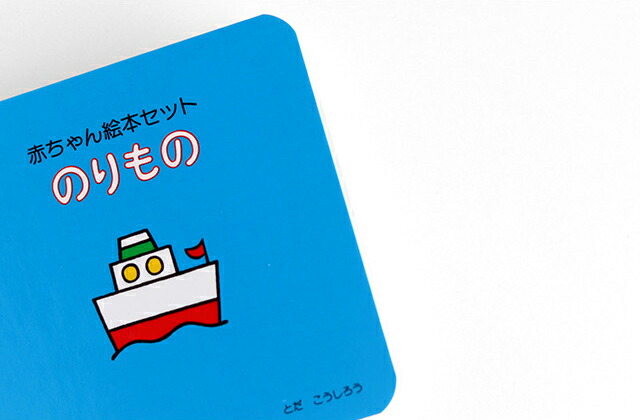 楽天市場】Toda design 赤ちゃん絵本セット(赤ちゃん 絵本 0歳 知育