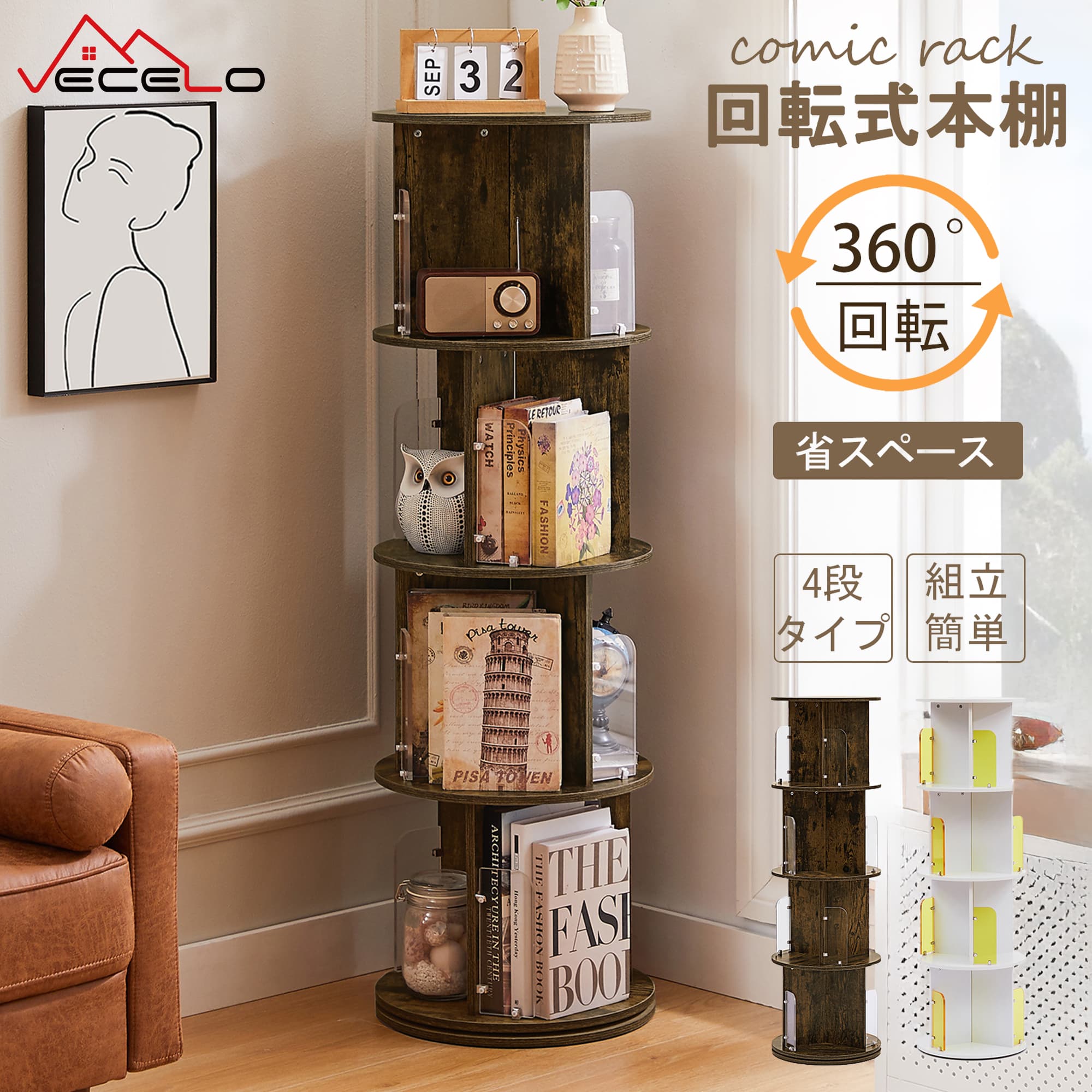 楽天市場】回転式本棚 本棚 回転式 4段 スリム A4対応 大容量 幅40