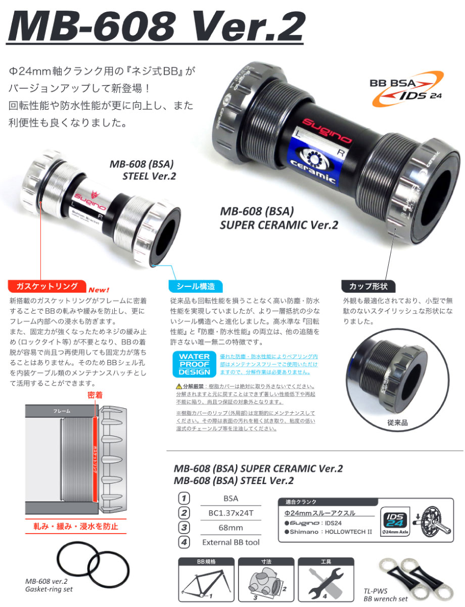 SUGINO スギノ MB-608(BSA) STEEL Ver.2 スチールベアリング B.B.