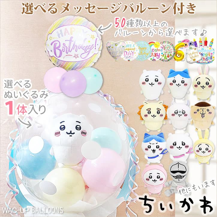 楽天市場】ちいかわ ぬいぐるみ うさぎ モモンガ 誕生日 プレゼント