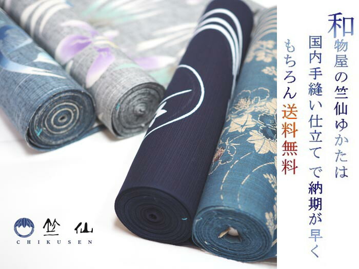 楽天市場】竺仙 浴衣 ちくせん 反物 ゆかた 紅梅小紋 お仕立て込み 綿