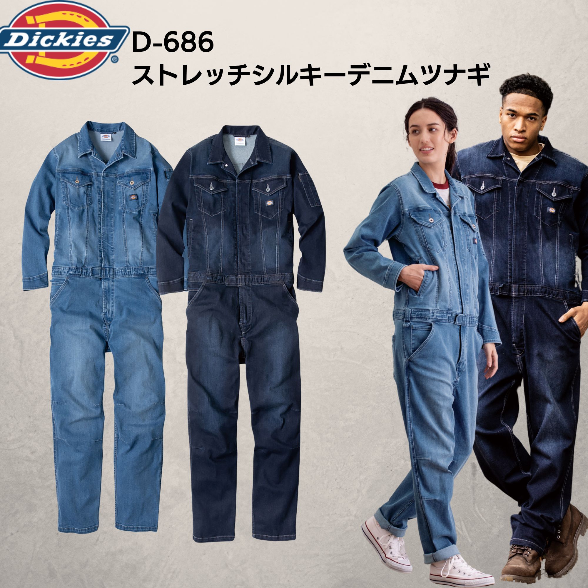 楽天市場】Dickies ディッキーズ D-686 つなぎ 長袖 ストレッチ