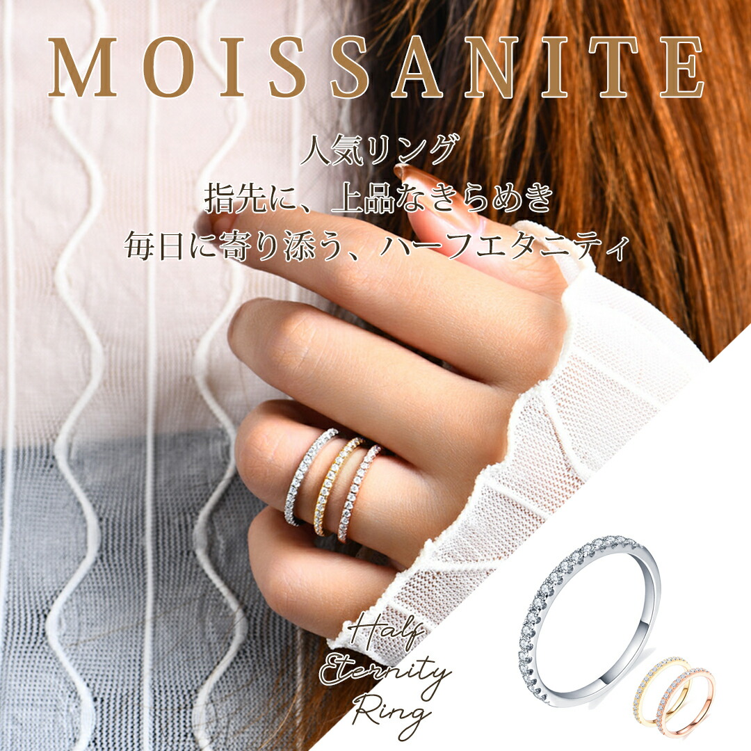 楽天市場】モアサナイト エタニティリング エタニティ 指輪 ハーフ