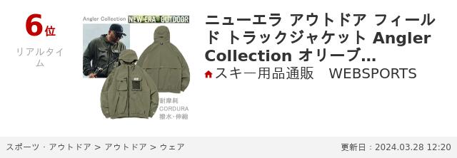 楽天市場】ニューエラ アウトドア フィールド トラックジャケット