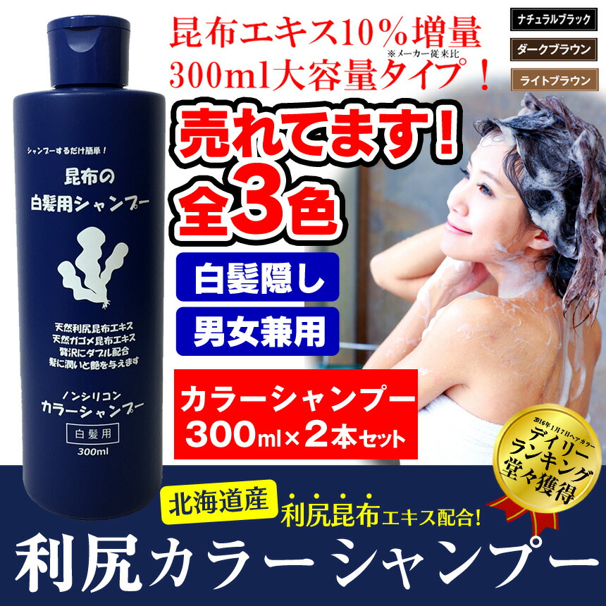 楽天市場】白髪染め シャンプー 利尻カラーシャンプー ≪お得2本セット
