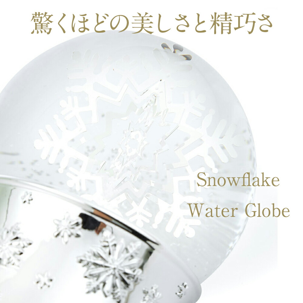 JARLL】雪の結晶 スノードーム（GG-1501009-1）5430 | 生活家電・雑貨