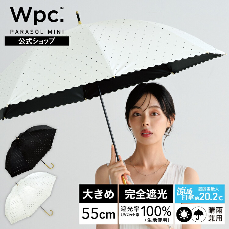 遮光ドットフラワーポイント 日傘 長傘 晴雨兼用 Wpc. | 【公式】Wpc