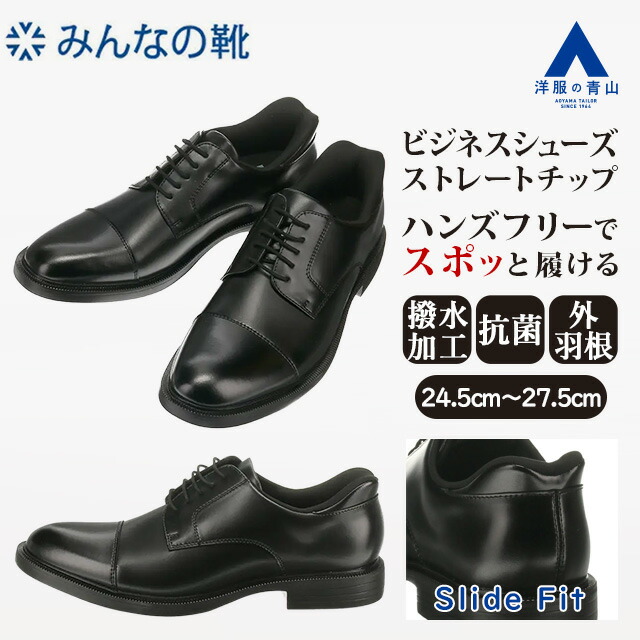 楽天市場】【洋服の青山】《最短当日発送》ビジネスシューズ メンズ 24