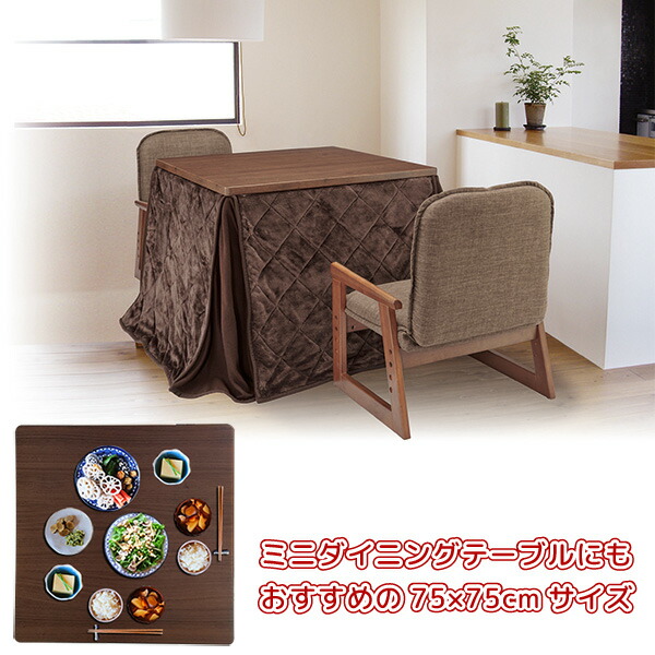 ユアサプライムス.com｜おふたり様こたつ なごみツイン [75×75cm] NGM